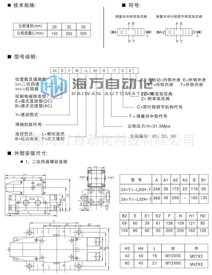 34EYO型電液換向閥型號(hào)與尺寸圖