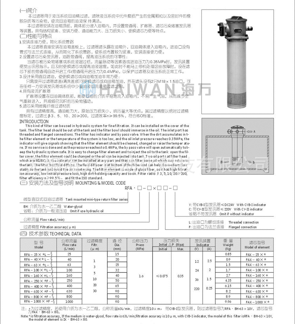 RFA回油濾油器_型號_技術(shù)參數(shù)