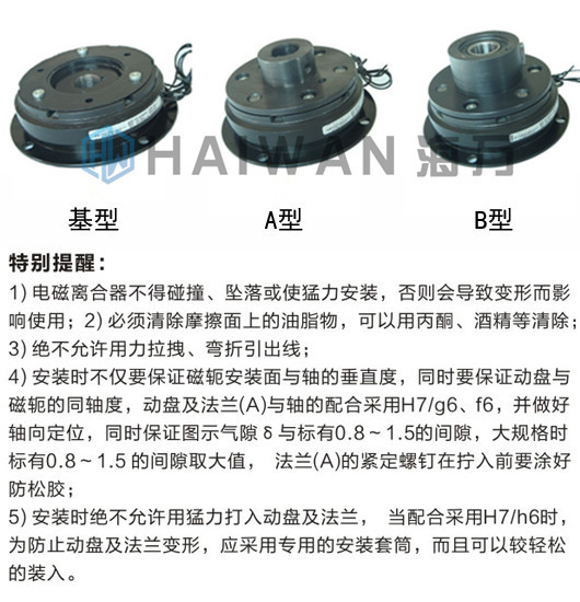 DLD5電磁離合器注意事項
