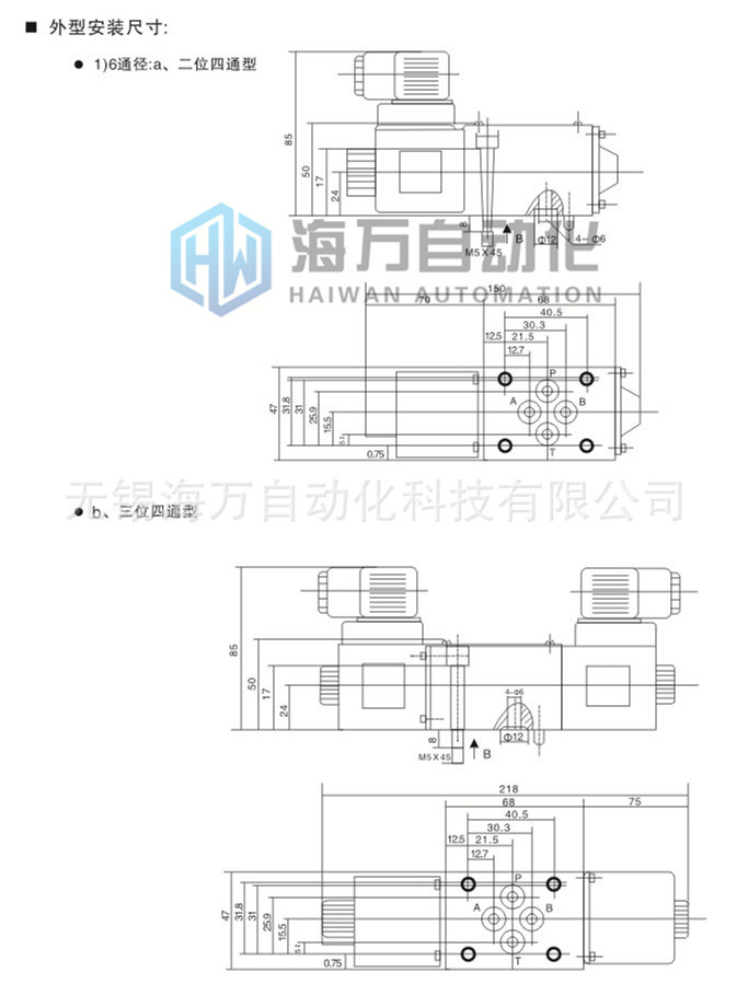 電磁換向閥-安裝尺寸