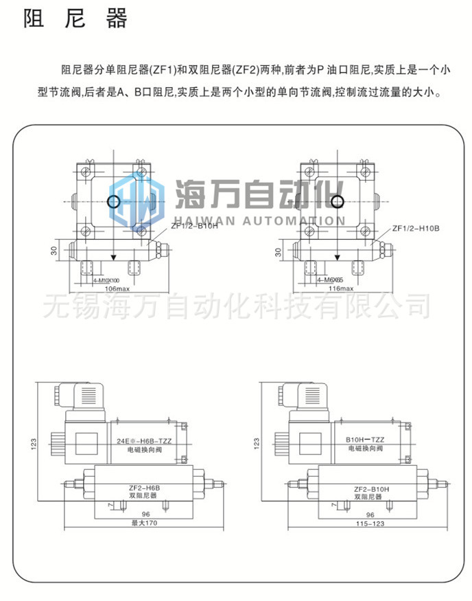 電磁換向閥-阻尼器