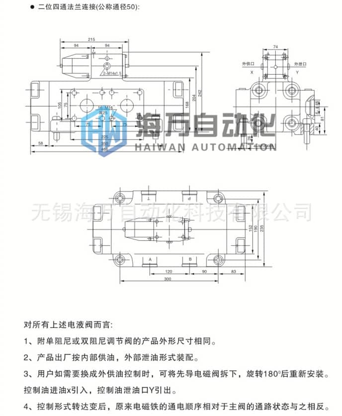 24EYO型電液換向閥型號(hào)尺寸圖2
