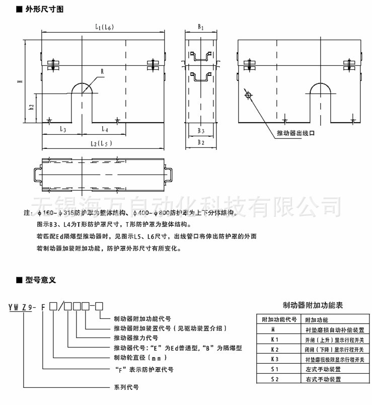 YWZ9液壓制動(dòng)器-3