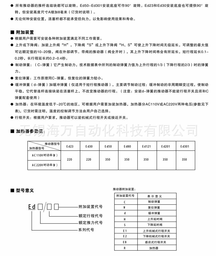 ED液壓推動(dòng)器-4